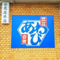 【千葉 館山】駅前のお土産屋『亀屋本店』