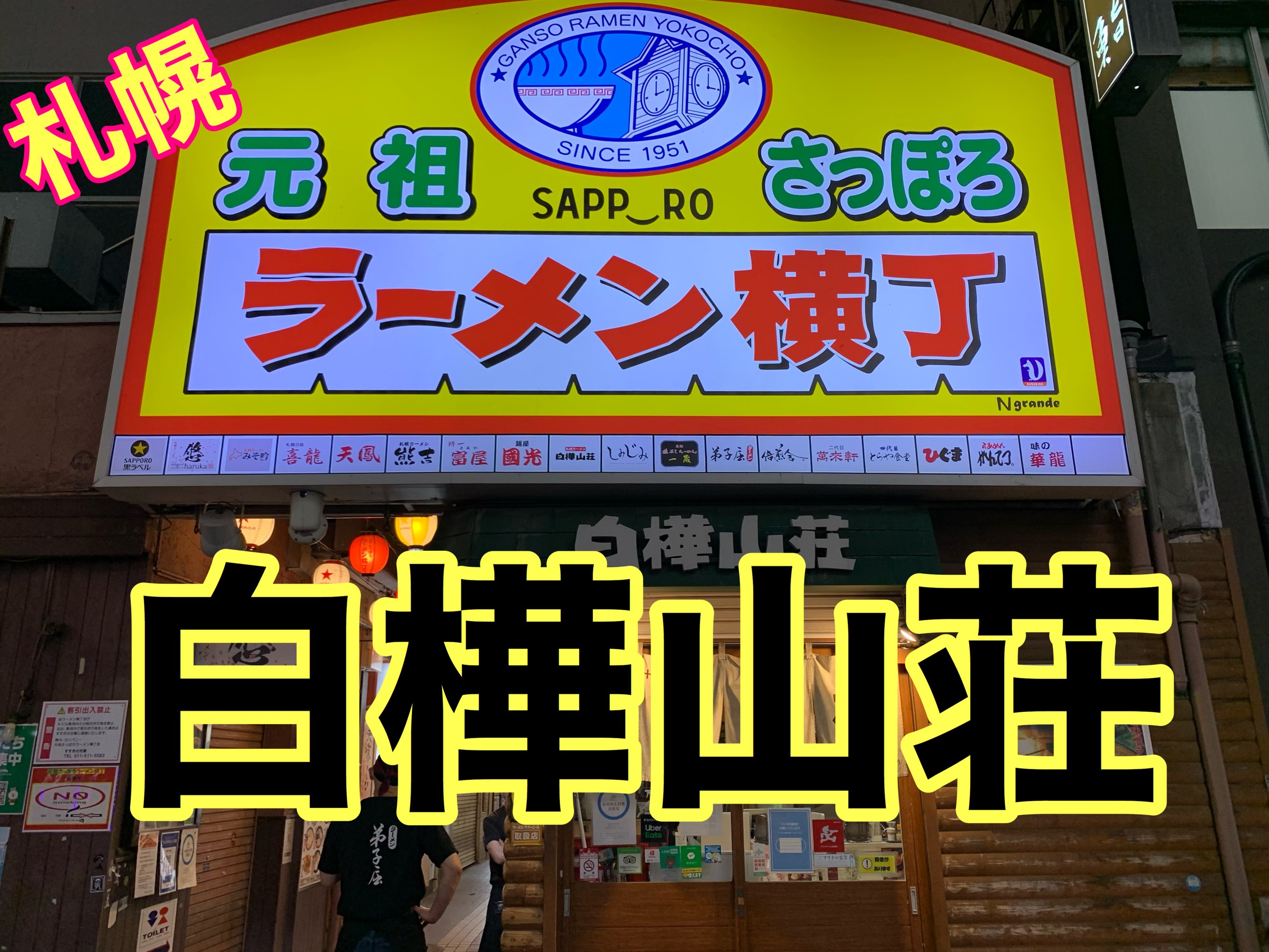 札幌 白樺山荘ラーメン横丁店 極上の味噌ラーメン Trip Com 札幌の旅のブログ
