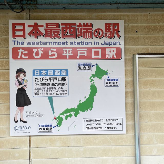 【一度は行きたい秘境駅】〜たびら平戸口駅〜