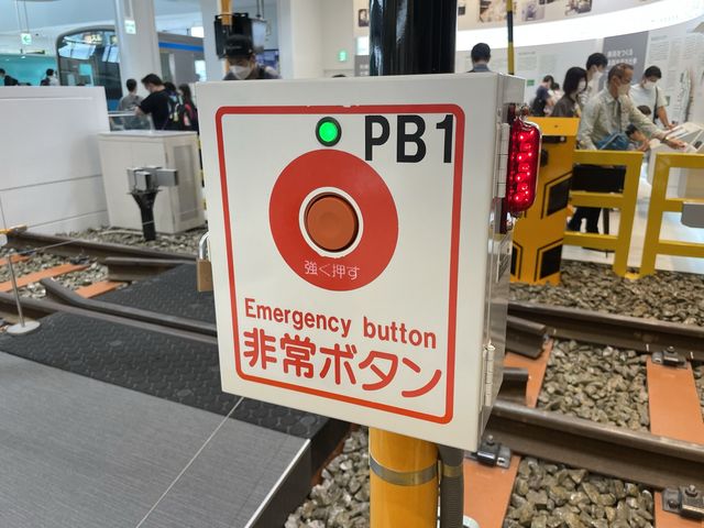 鉄道博物館で非常停止ボタンを体験！