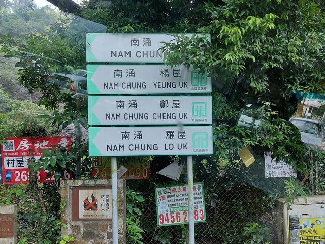 南涌郊遊