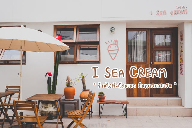 I SEA CREAM บางแสน ~