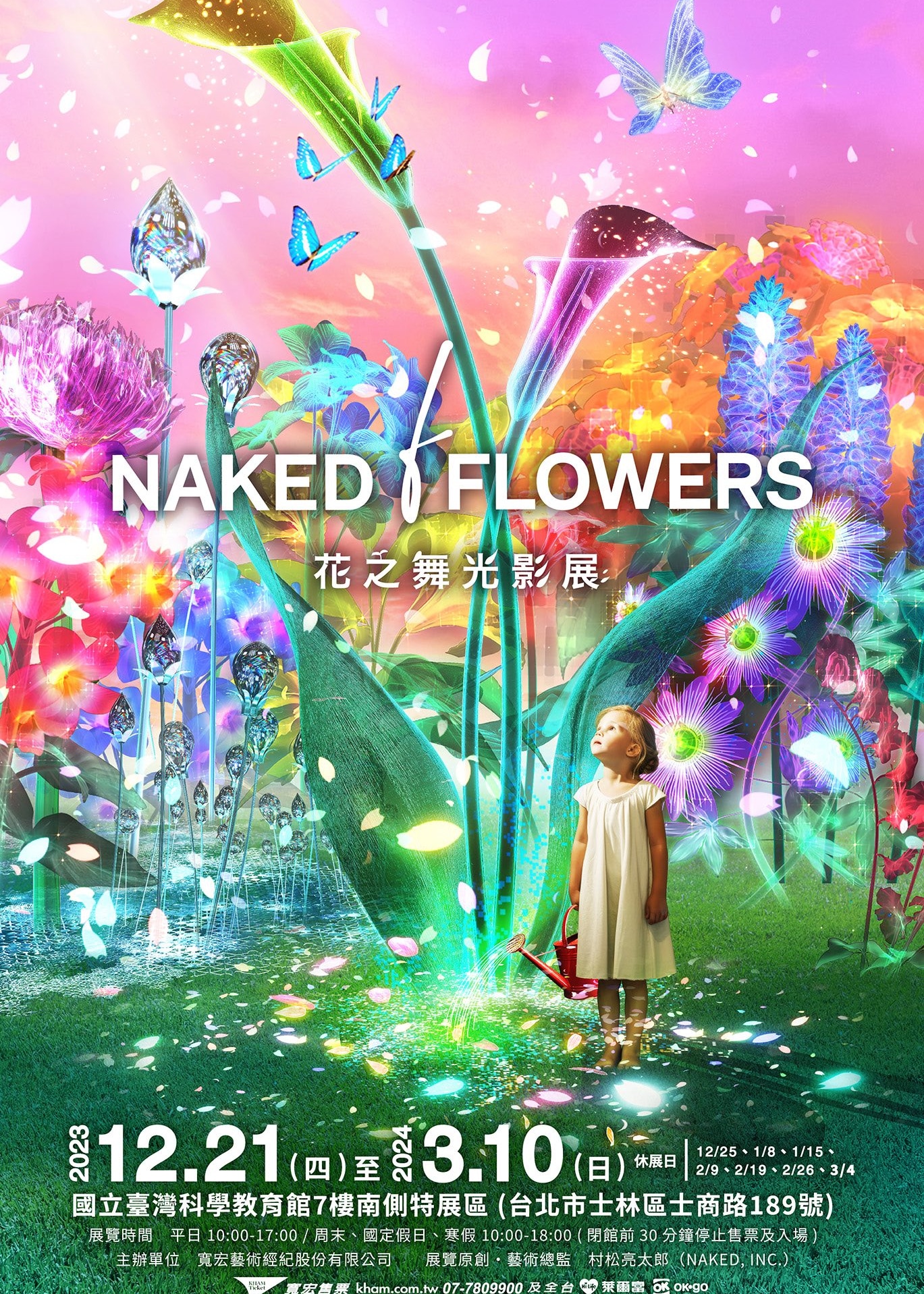 NAKED FLOWERS 花之舞光影展 (國立臺灣科學教育館) | 國立臺灣科學教育館