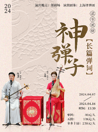 長篇彈詞《神彈子》|曲苑雜壇 | 鄰劇場