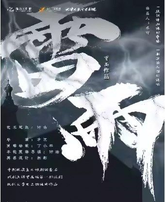 曹禺經典之作·話劇《雷雨》|話劇歌劇 | 珠海大劇院歌劇廳