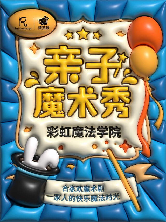 天河城丨每週沉浸式親子喜劇魔術秀丨魔法學院｜曲苑雜壇 | 飛揚影城天河城店