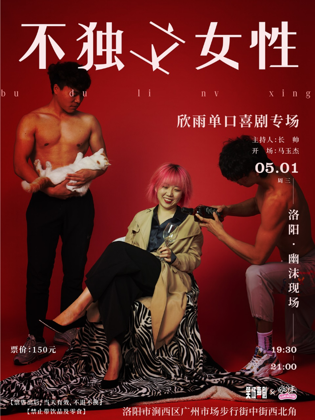 笑場喜劇-周欣雨個人單口喜劇主打秀《不獨立女性》｜曲苑雜壇 | 幽沫現場