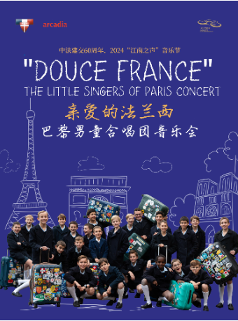 中法建交60週年、2024“江南之聲”音樂節——“親愛的法蘭西”巴黎男童合唱團音樂會｜音樂會 | 江蘇大劇院-音樂廳
