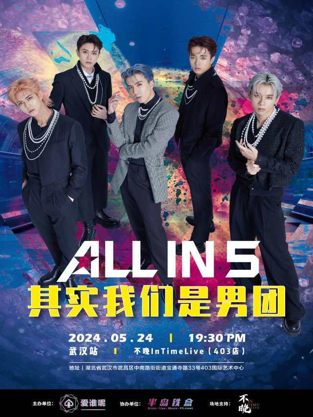 其實我們是男團｜演唱會 | 不晚INtime 403店