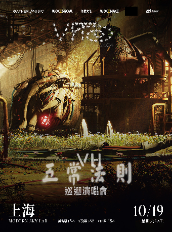 10.19 VH (Vast & Hazy)【五常法則5S】巡迴演唱會-上海站｜演唱會 | MODERN SKY LAB上海
