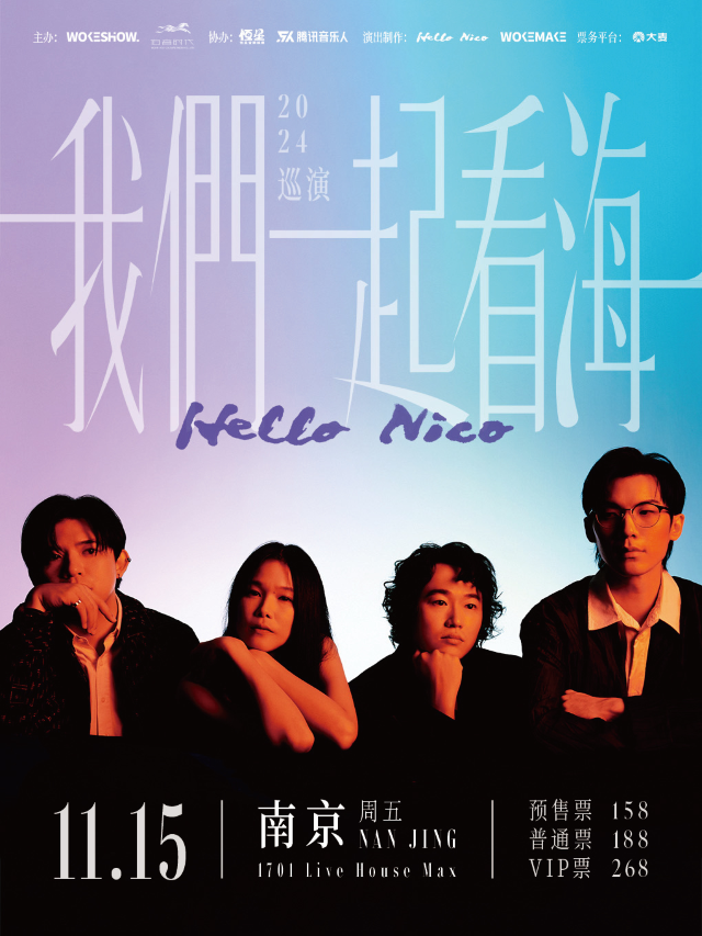 Hello Nico「我們一起看海」巡演 南京站｜演唱會 | 1701 Live House Max
