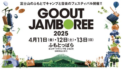 GO OUT JAMBOREE 2025のチケット(静岡県) | 4月11日 | ふもとっぱら