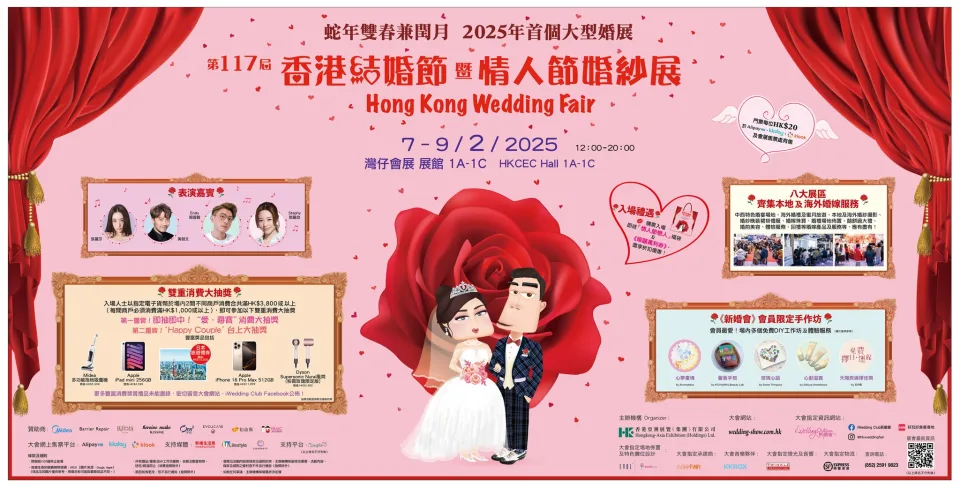 【2025香港情人節好去處】第117屆香港結婚節暨情人節婚紗展 | 香港會議展覽中心1號館