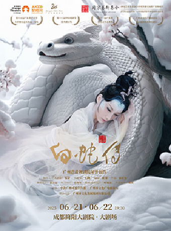 國家藝術基金2025年度傳播交流推廣資助項目 廣州芭蕾舞劇院《白蛇傳》｜話劇歌劇 | 成都簡陽大劇院·大劇場