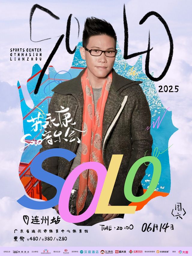 蘇永康solo巡迴演唱會連州站｜演唱會 | 連州體育中心體育館