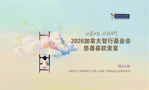 “让爱回家，你我同行” 慈善募款素宴 - Charity Fundraising Veggie Dinner | 新世紀皇宮