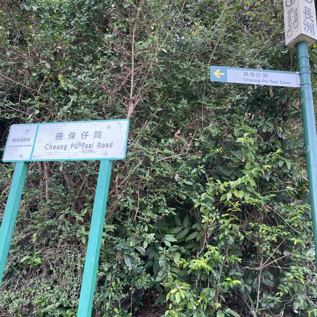 長洲著名張保仔洞