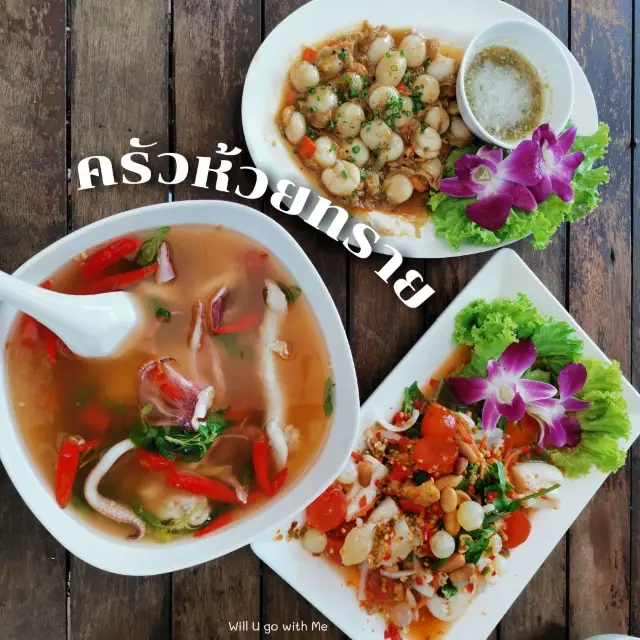 ครัวห้วยทราย​ หัวหิน