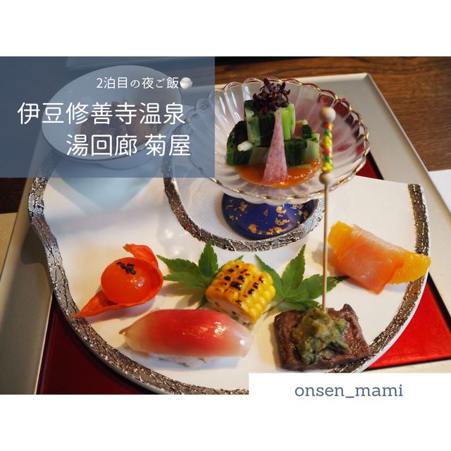 【静岡 修善寺温泉】2泊目の夜ごはんはお造りがとても豪華でした🐟