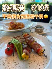 第二炮🎉 $198竟然食到酒店3-course lunch😱