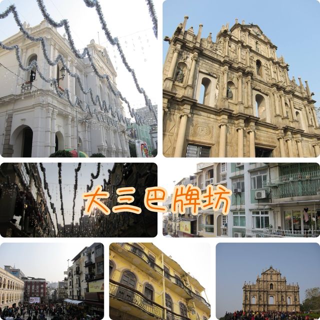 澳門🇲🇴最具代表之地大三巴牌坊💕觀光與購物