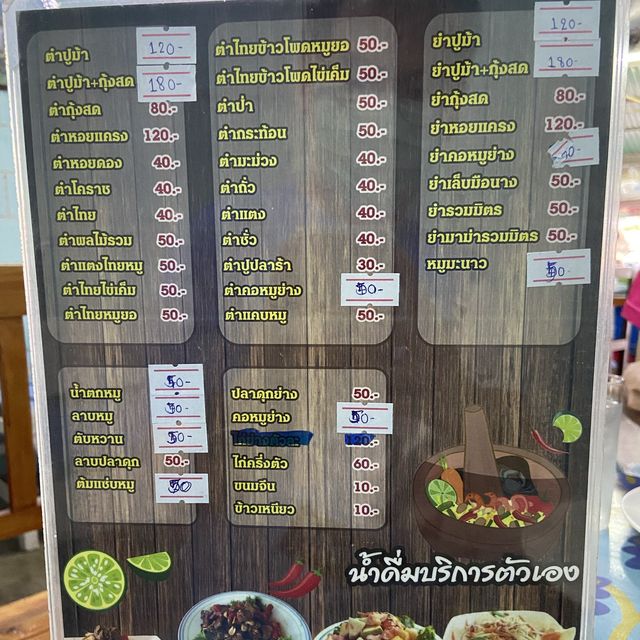 เรื่องของในครก “ส้มตำรสแซ่บ”