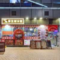 石門有格調冰室