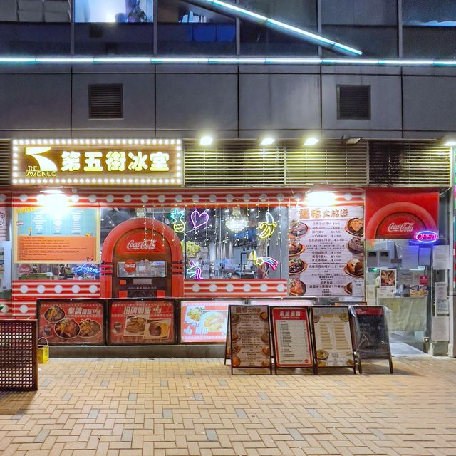 石門有格調冰室