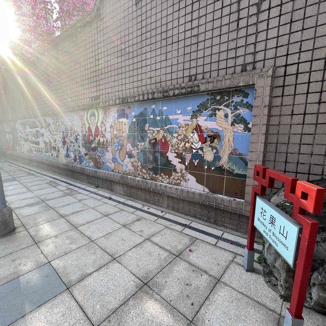 西遊記主題公園