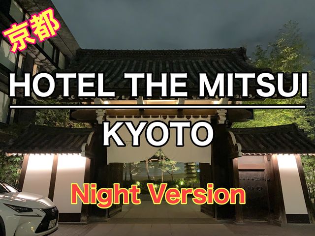 京都　ラグジュアリーホテル　HOTEL THE MITSUI  KYOTOのライトアップが凄すぎた❗️