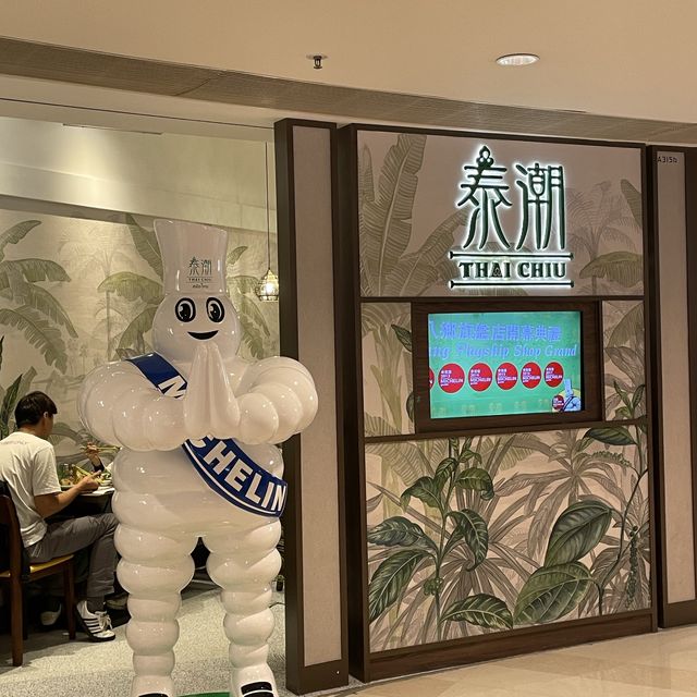 米芝連泰餐 米芝連泰餐