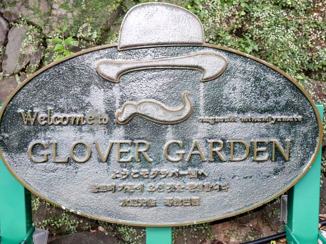 【長崎県】冒険商人たちの歴史を紡ぐグラバー園