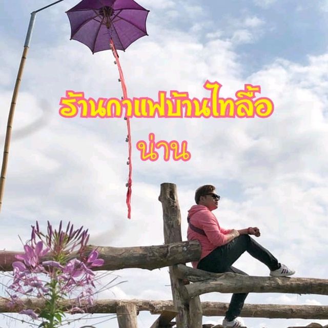 ร้านกาแฟบ้านไทลื้อ จังหวัดน่าน