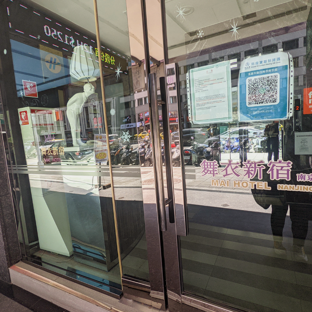 【台北住宿】洛碁大飯店舞衣南京館  豪華雙人房 平價台北高CP值住宿 近捷運松江南京站