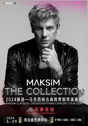 2024“臻選”馬克西姆古典跨界鋼琴演奏會石家莊站|音樂會 | 河北省藝術中心大劇院