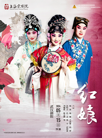 京劇《紅娘》｜曲苑雜壇 | 武漢劇院