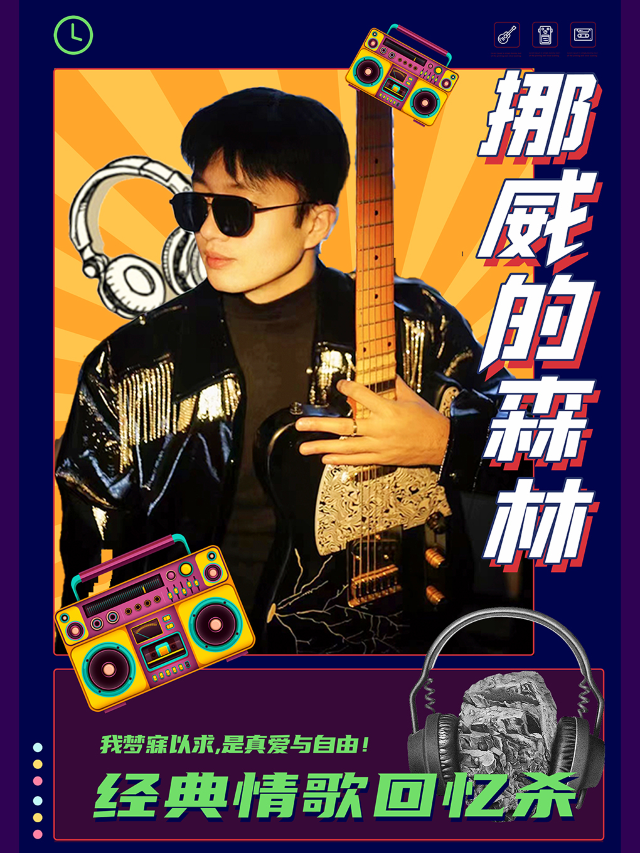 【挪威的森林】伍佰、任賢齊魔性情歌之夜演唱會|從“突然的自我”聽到“傷心太平洋”——杭州｜演唱會 | 蛙廠RMMF