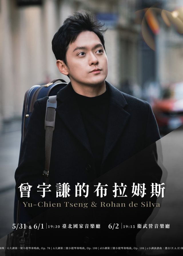 曾宇謙的布拉姆斯｜高雄場音樂會 | 武營國家藝術文化中心