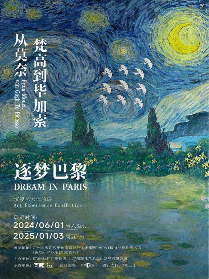 [新展來襲]《逐夢巴黎·從莫奈 梵高到畢加索》｜展覽休閒 | 逐夢巴黎·從莫奈 梵高到畢加索