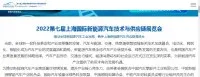 2024上海國際新能源汽車零部件及技術裝備展覽會 | 上海新國際博覽中心 (SNIEC), 上海, 中國