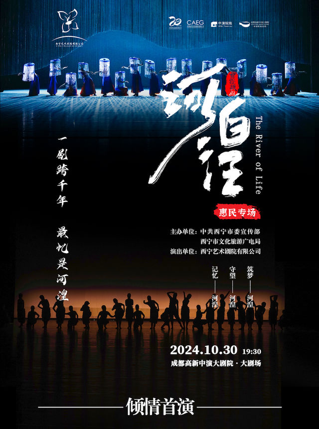 青海西寧藝術劇院舞蹈詩劇《河湟》2024全國巡演首站｜話劇歌劇 | 成都高新中演大劇院-大劇場
