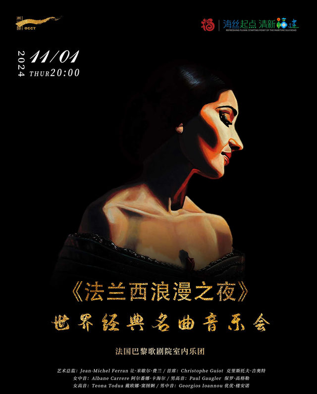 《法蘭西浪漫之夜》世界經典名曲音樂會｜音樂會 | 福建大劇院歌劇廳