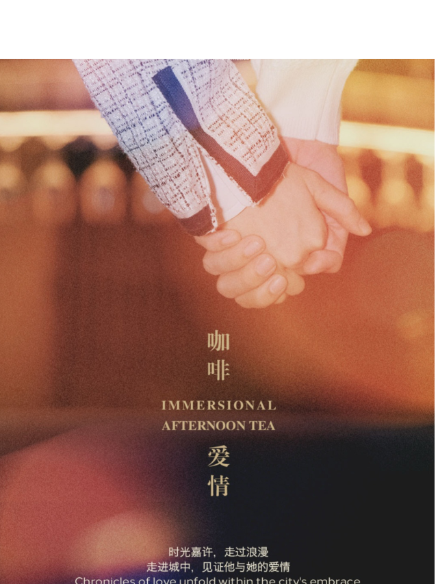 《咖啡愛情》沉浸式下午茶戲劇@城中希爾頓酒店｜話劇歌劇 | 上海城中希爾頓酒店Osteria Twelve 16