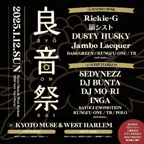 【良音祭】-Kyoto Muse & West Harlem- 2025 New Year Party-のチケット(京都府・2025/1/12(日)) | KYOTO MUSE