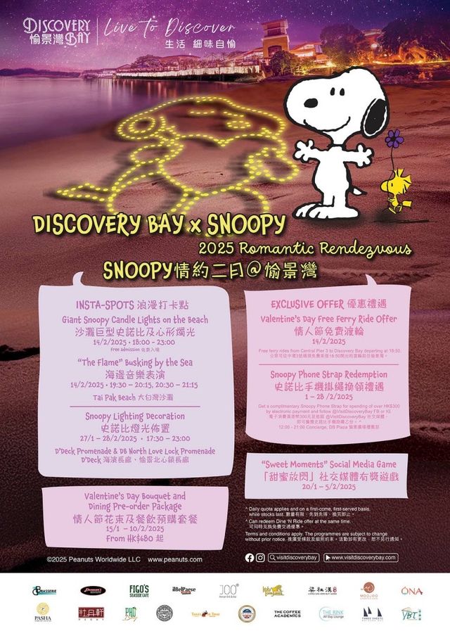 【2025香港情人節好去處】大白灣沙灘大型史諾比心形燭光 | 大白灣沙灘