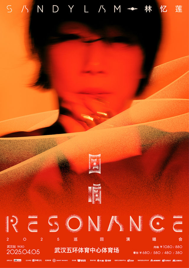 林憶蓮《迴響 Resonance》 2025 巡迴演唱會–武漢站｜演唱會 | 武漢五環體育中心體育場