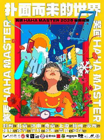 【撲面而來的世界】笑匠樂隊2025巡演蘇州站｜演唱會 | Wave Livehouse(大珍珠3號劇場)
