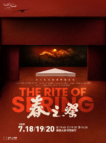 江蘇大劇院原創舞蹈劇場《春之祭》｜話劇歌劇 | 陝西大劇院-歌劇廳