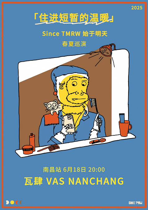 「住進短暫的温暖」Since TMRW始於明天 2025春夏巡演 南昌站｜演唱會 | 瓦肆 VAS NANCHANG
