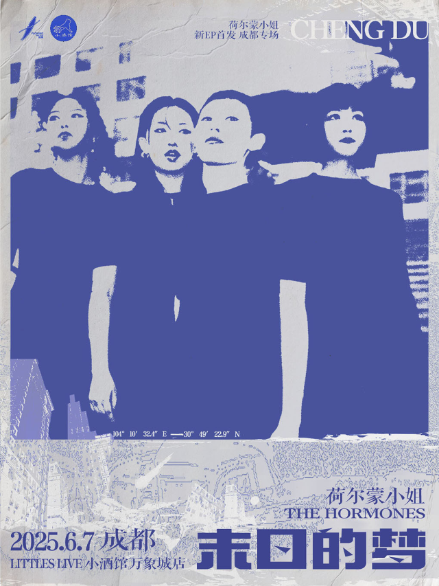 荷爾蒙小姐「末日的夢」成都專場｜演唱會 | LITTLE LIVE (小酒館萬象城店)